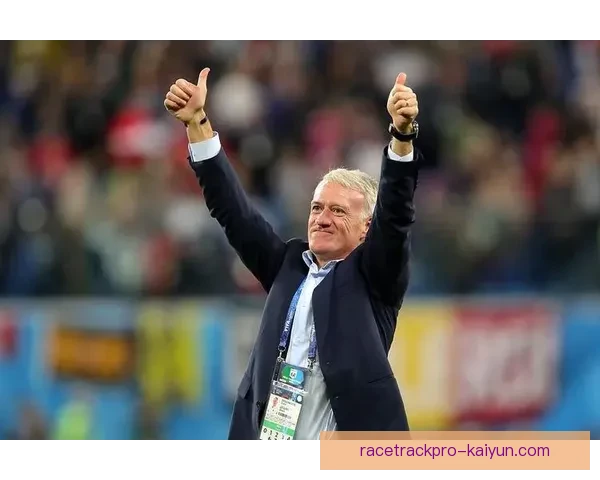 德尚持续加强更衣室管理，球队氛围稳定发展显著提升